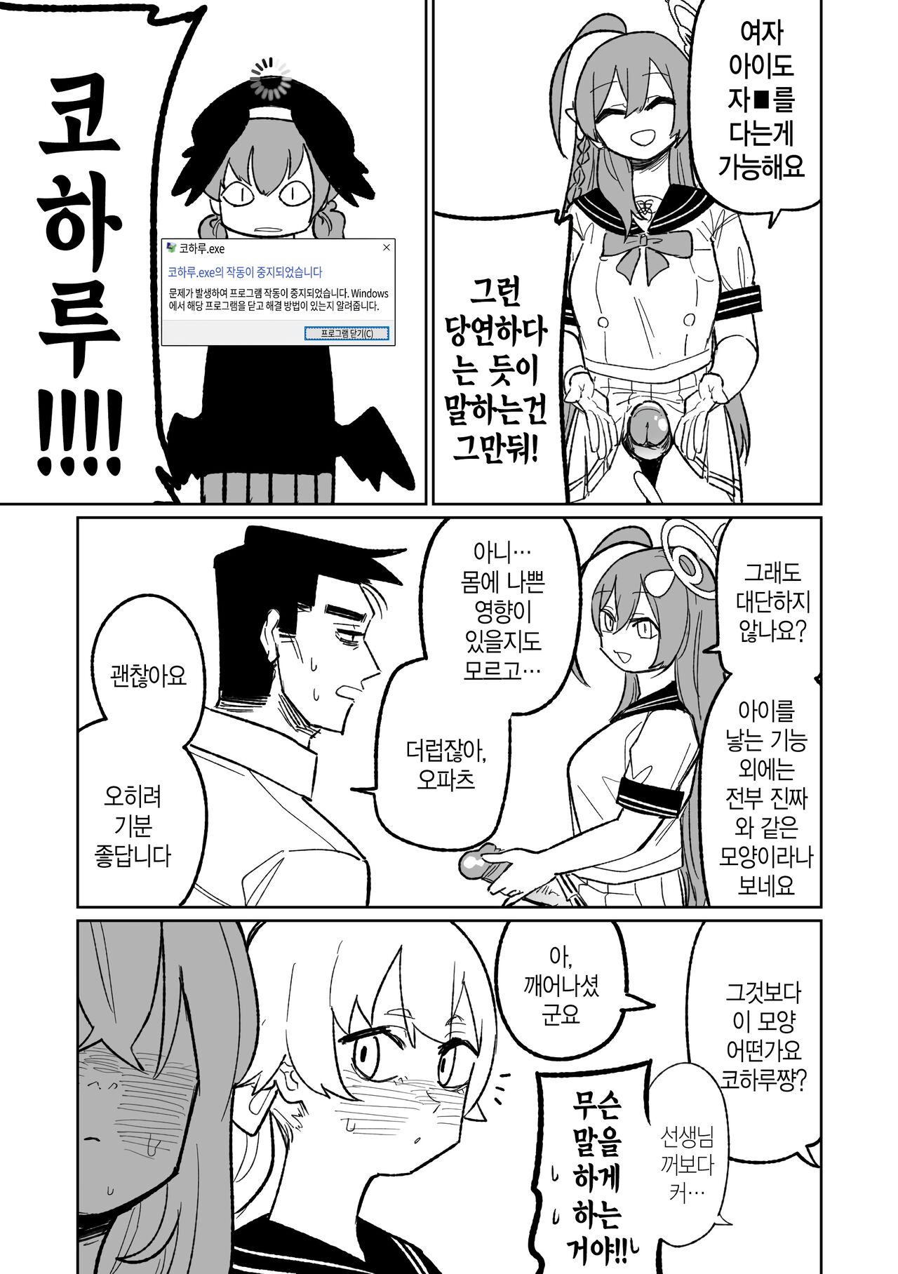 Jaaku na Perochuu ni Shizumu | 사악한 입맞춤에 빠지다 page 5 full