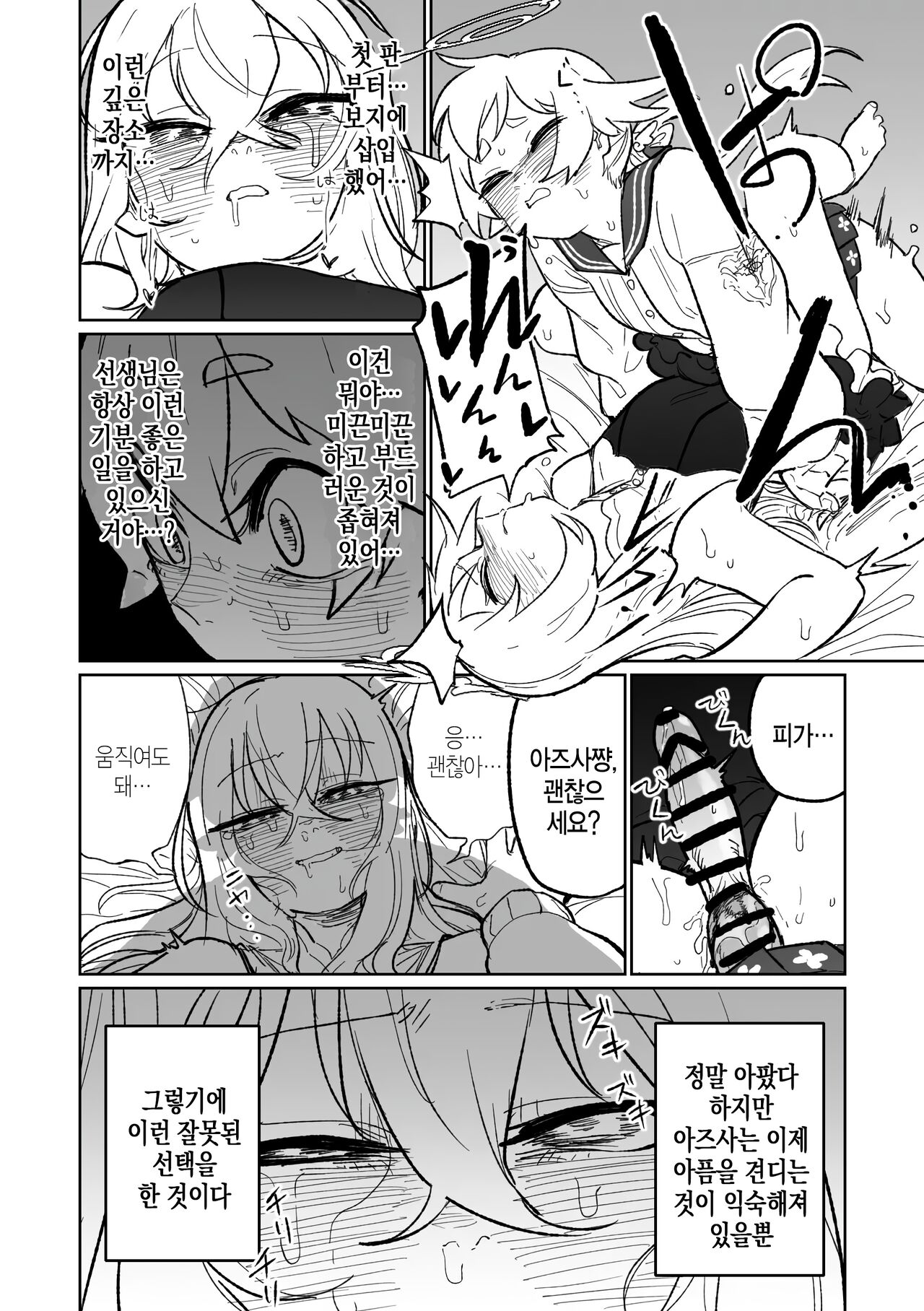 Jaaku na Perochuu ni Shizumu | 사악한 입맞춤에 빠지다 page 9 full