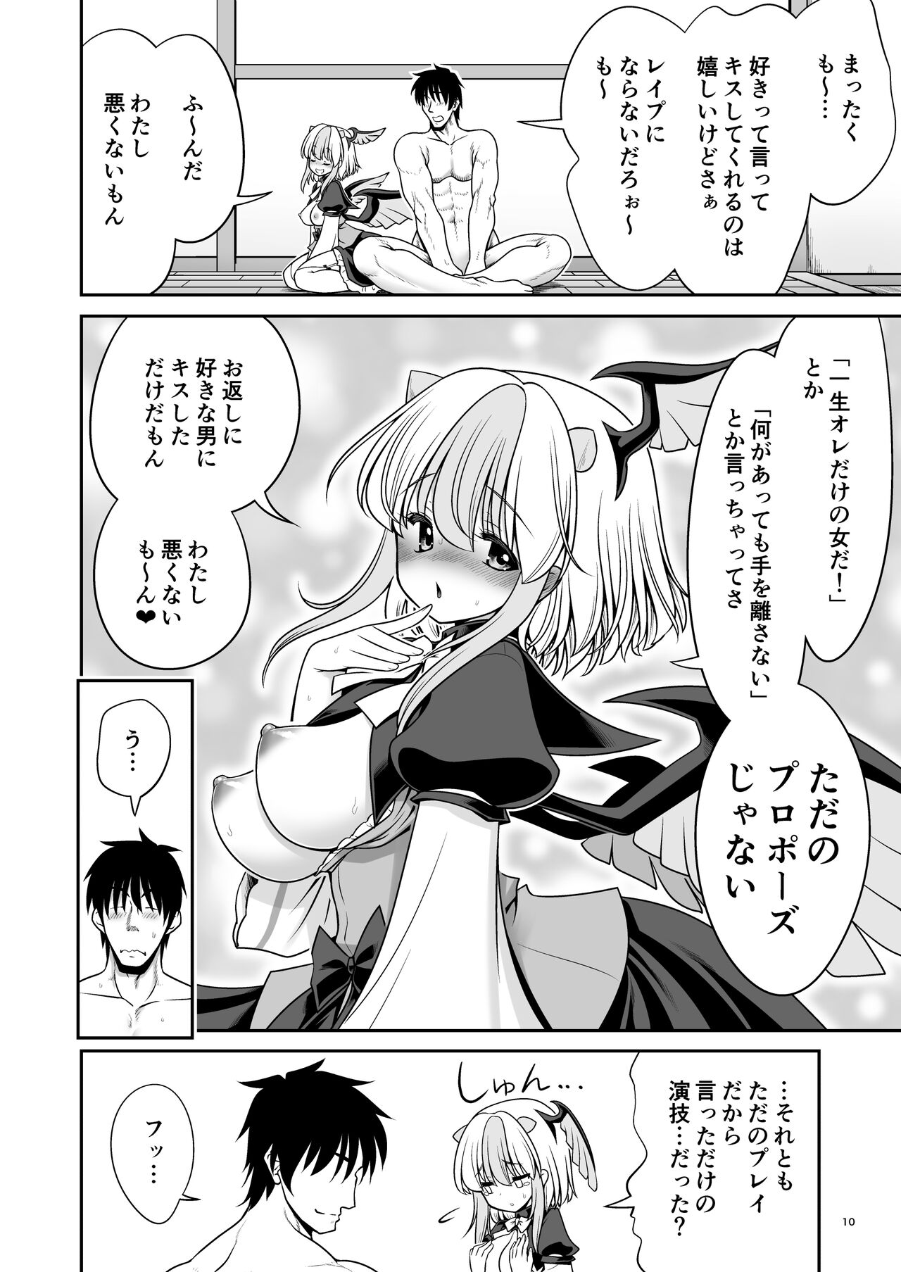 Tokiko to BaCouple ni Naru Hon page 10 full