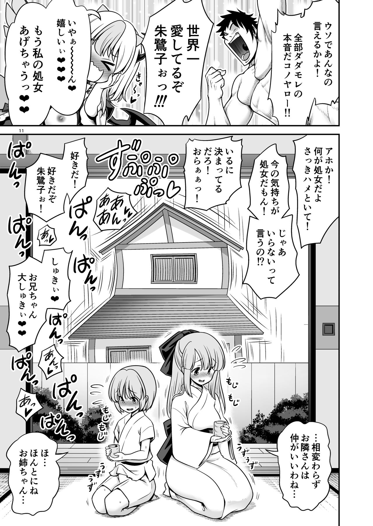 Tokiko to BaCouple ni Naru Hon page 11 full