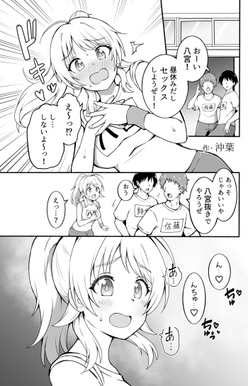 [沖葉] 体育めぐる (アイドルマスター シャイニーカラーズ) cover