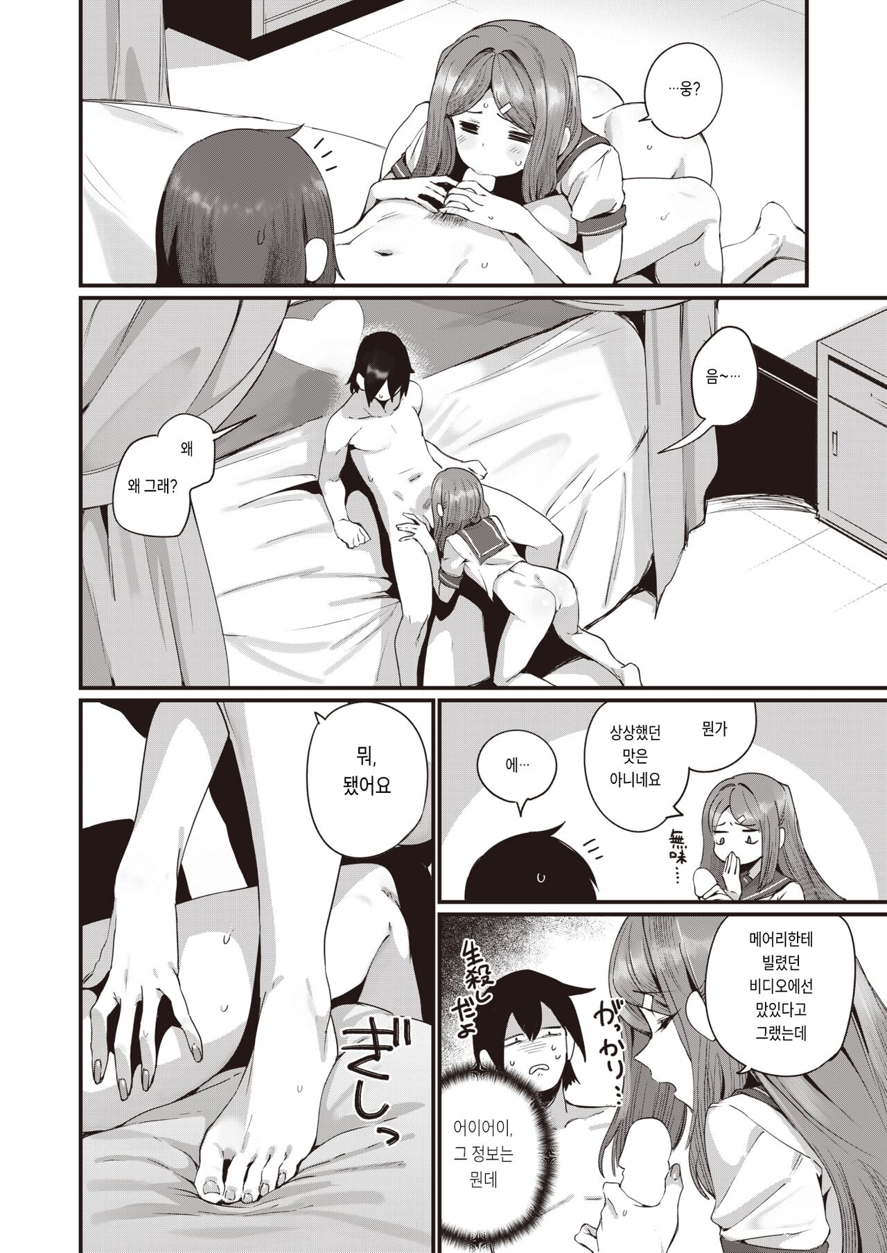 Yarimoku Ojousama! page 12 full