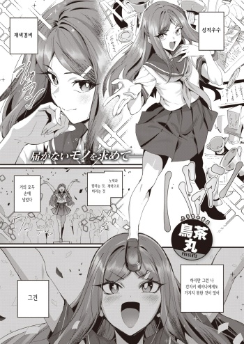[Torichamaru] Yarimoku Ojousama! (COMIC Kairakuten 2024-05) [Korean] [Digital] cover