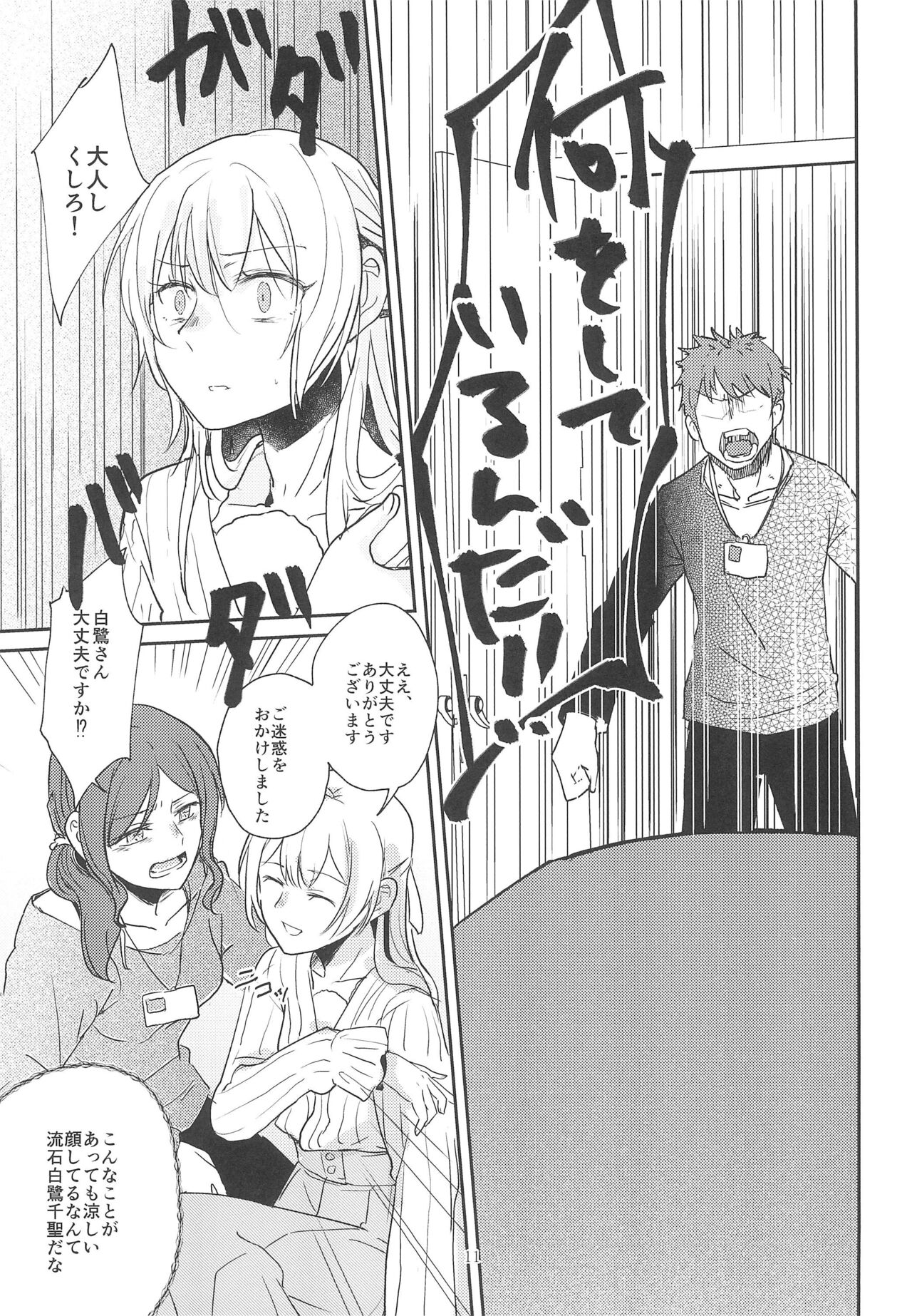 Kimi no Tame ni Watashi ni wa page 11 full