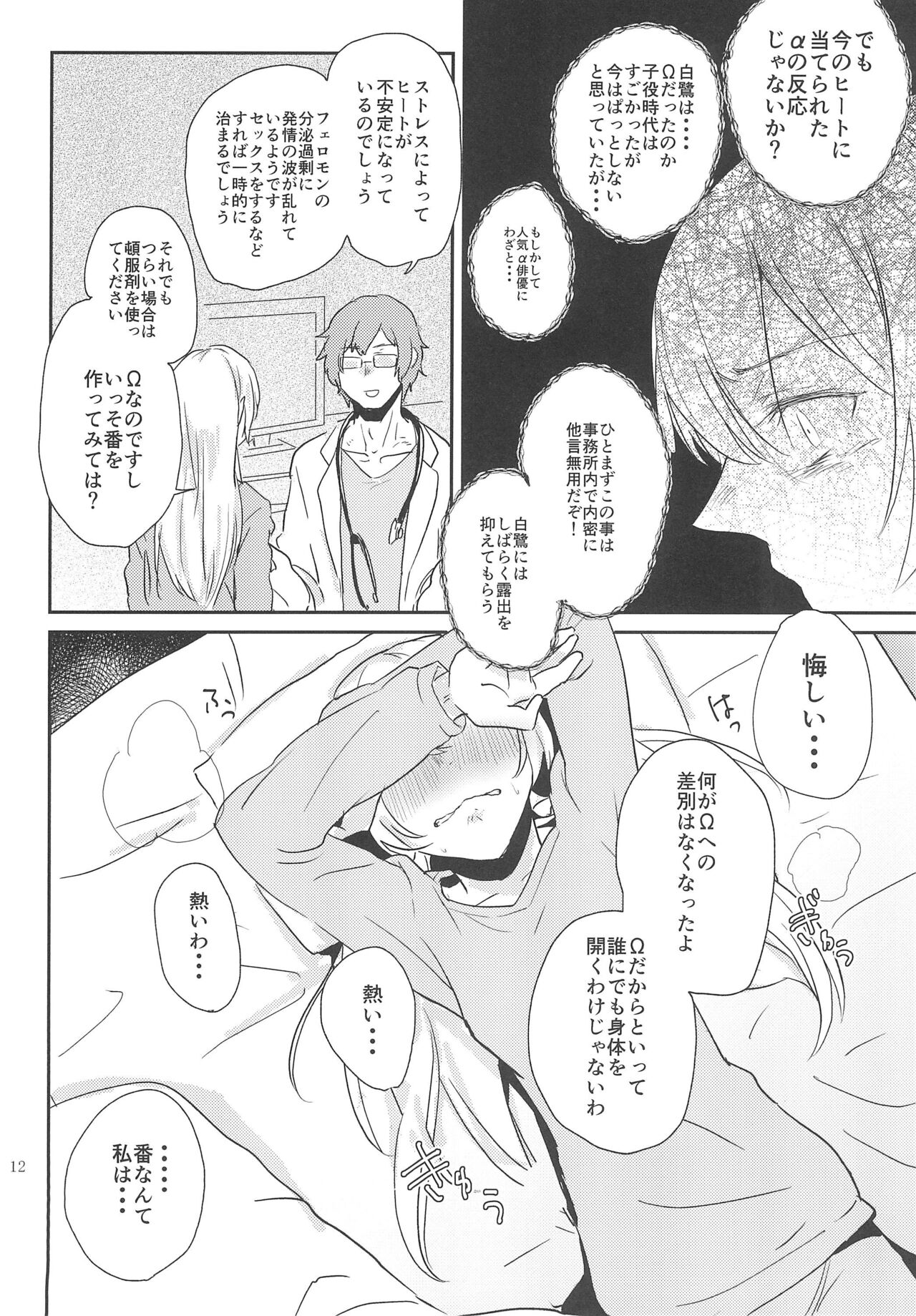 Kimi no Tame ni Watashi ni wa page 12 full