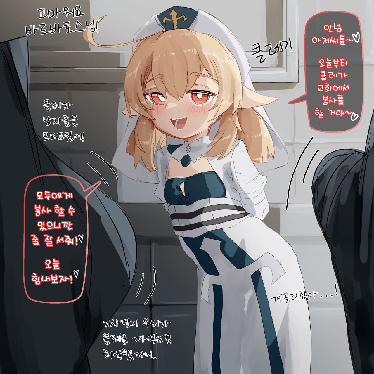 Mondo Tales 1 - Klee's Service 1 ｜몬드 이야기 1 - 클레의 봉사 1 page 1 full