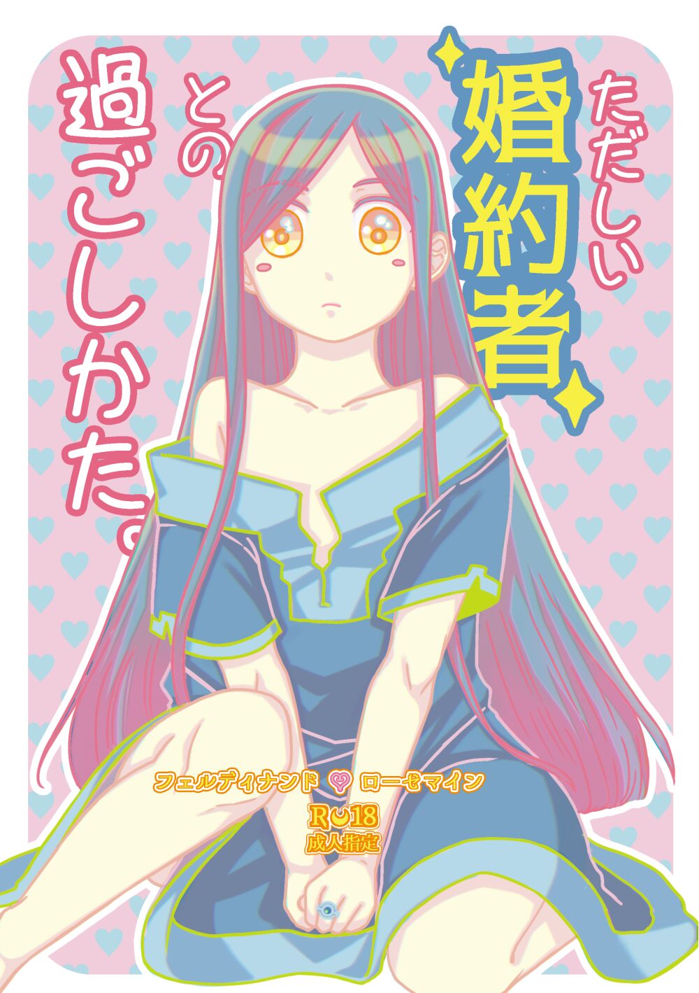 Tadashii Konyakusha  to no Sugoshikata. page 1 full