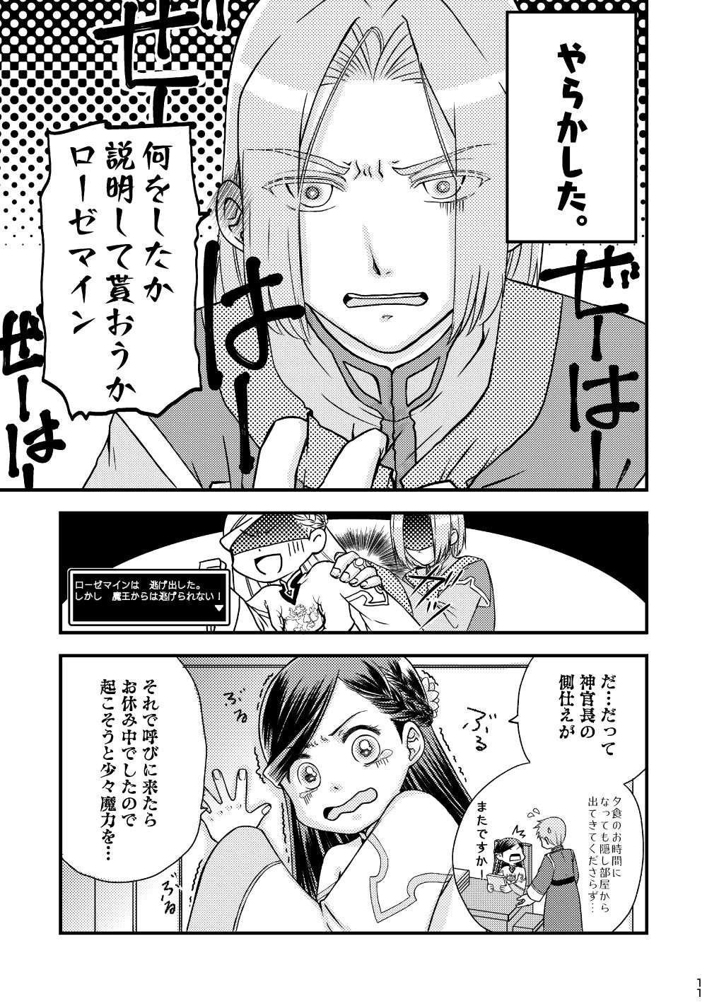 Tadashii Konyakusha  to no Sugoshikata. page 10 full