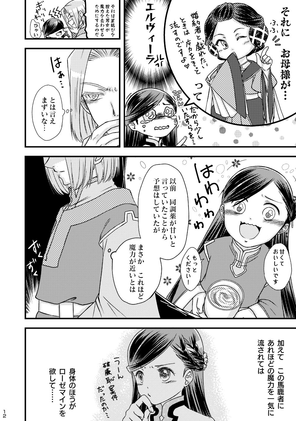 Tadashii Konyakusha  to no Sugoshikata. page 11 full