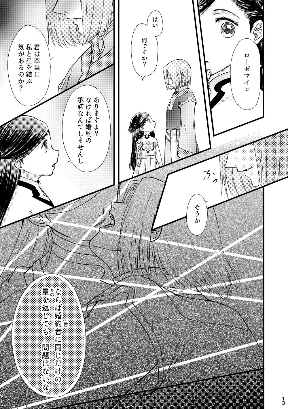 Tadashii Konyakusha  to no Sugoshikata. page 12 full