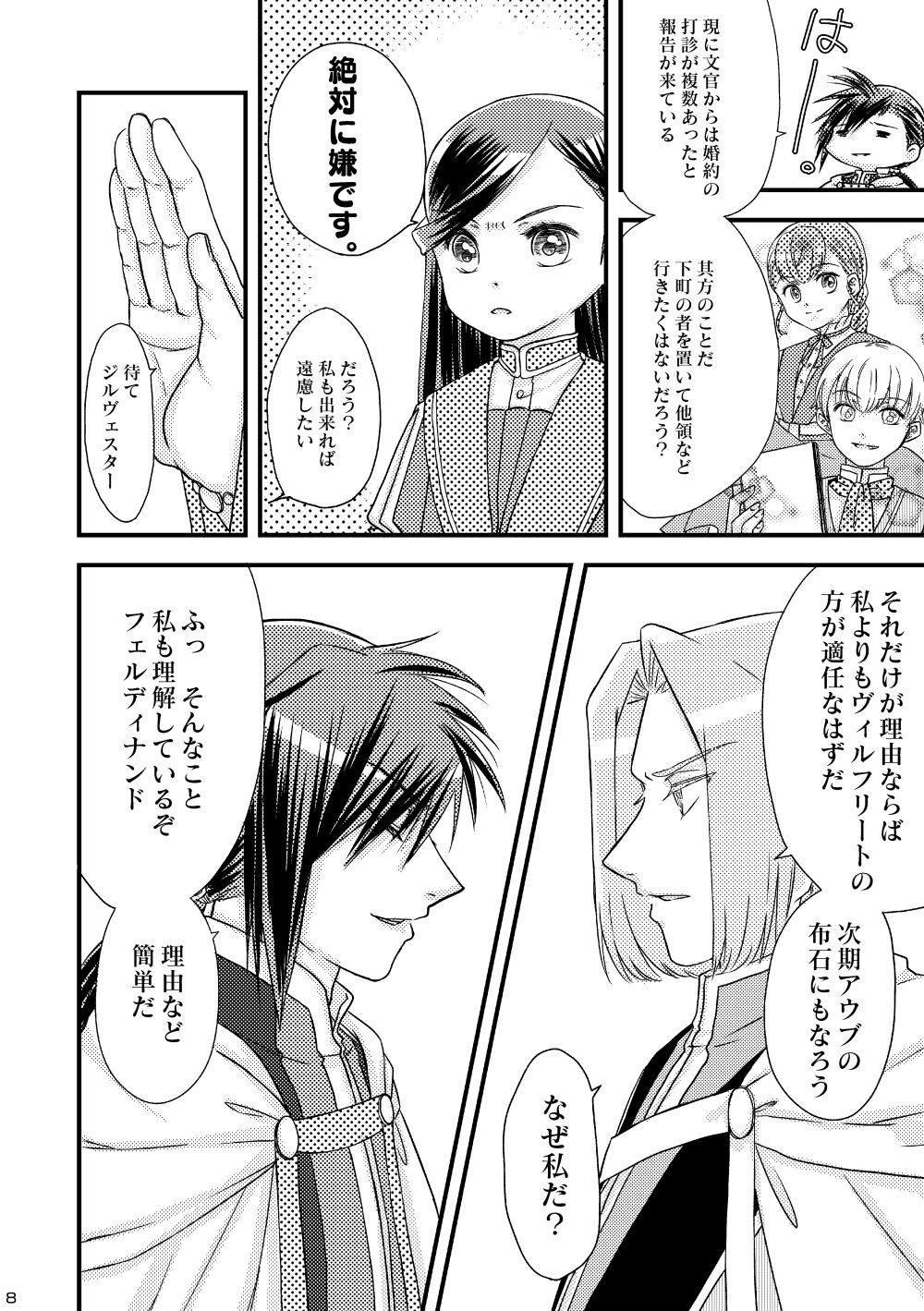 Tadashii Konyakusha  to no Sugoshikata. page 7 full