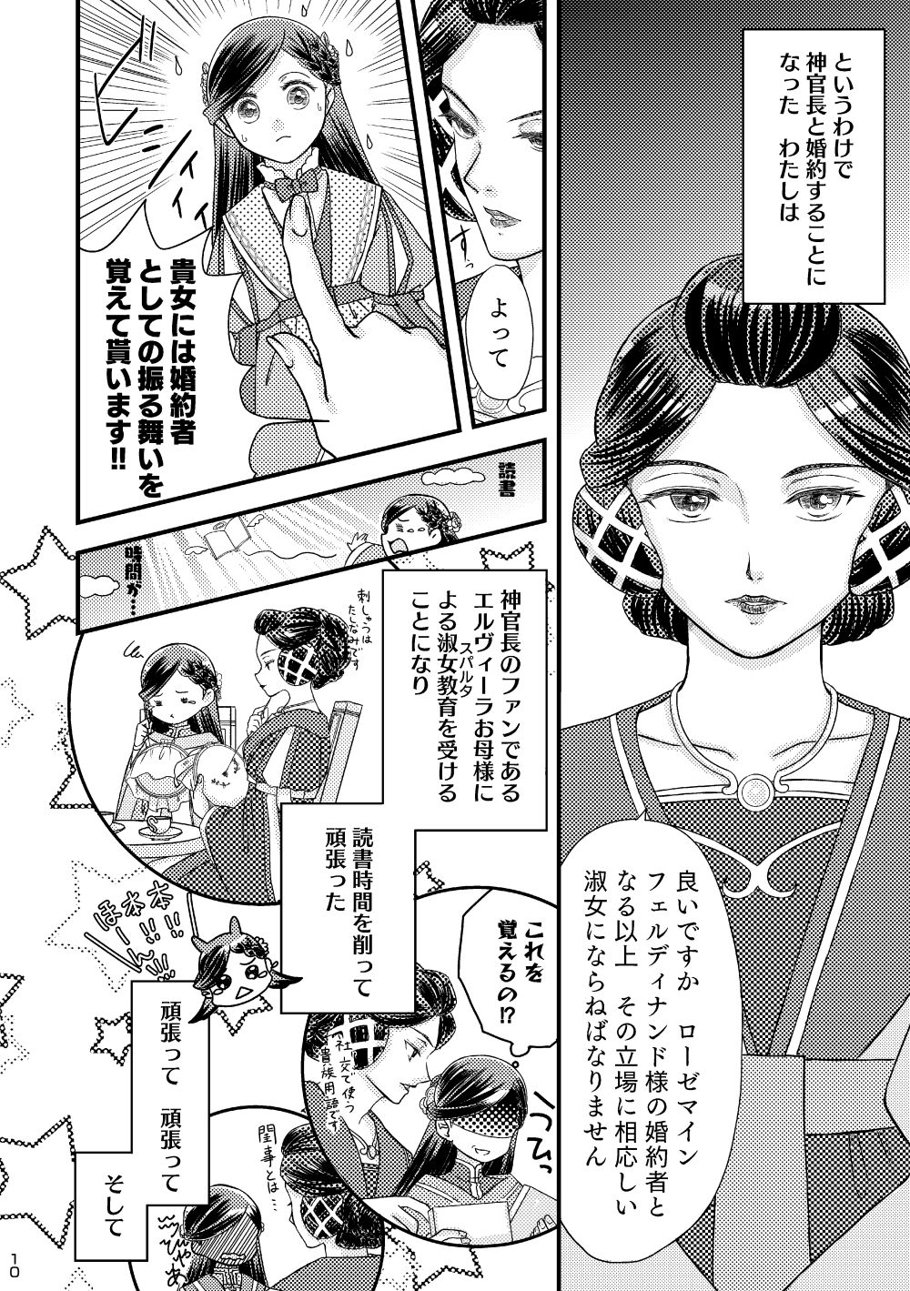 Tadashii Konyakusha  to no Sugoshikata. page 9 full