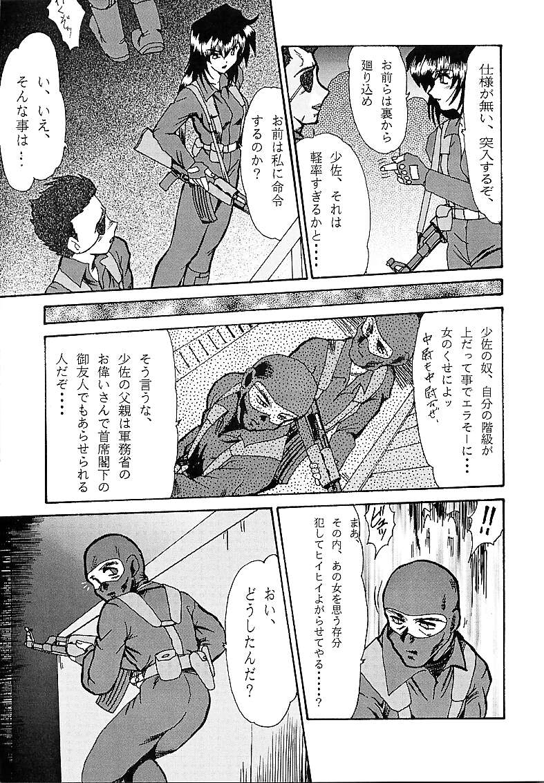 DETECTIVE Gaiden ACT-01 page 12 full