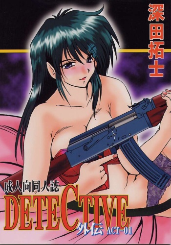 (C55) [Parupunte (Fukada Takushi)] DETECTIVE Gaiden ACT-01 cover