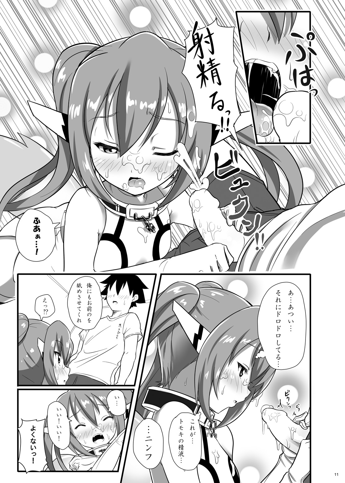 3-ki Itsu Yan nen! page 10 full