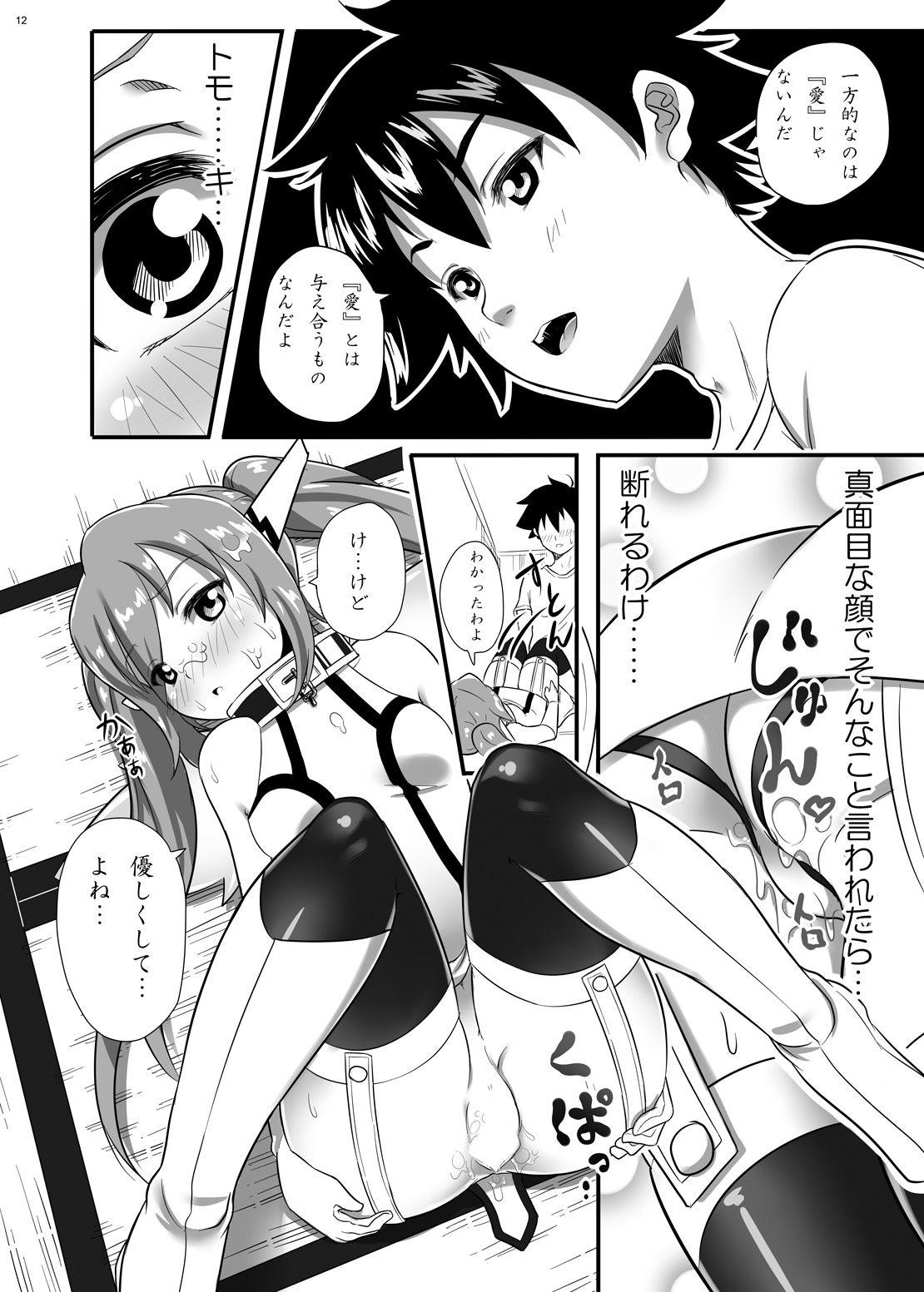 3-ki Itsu Yan nen! page 11 full