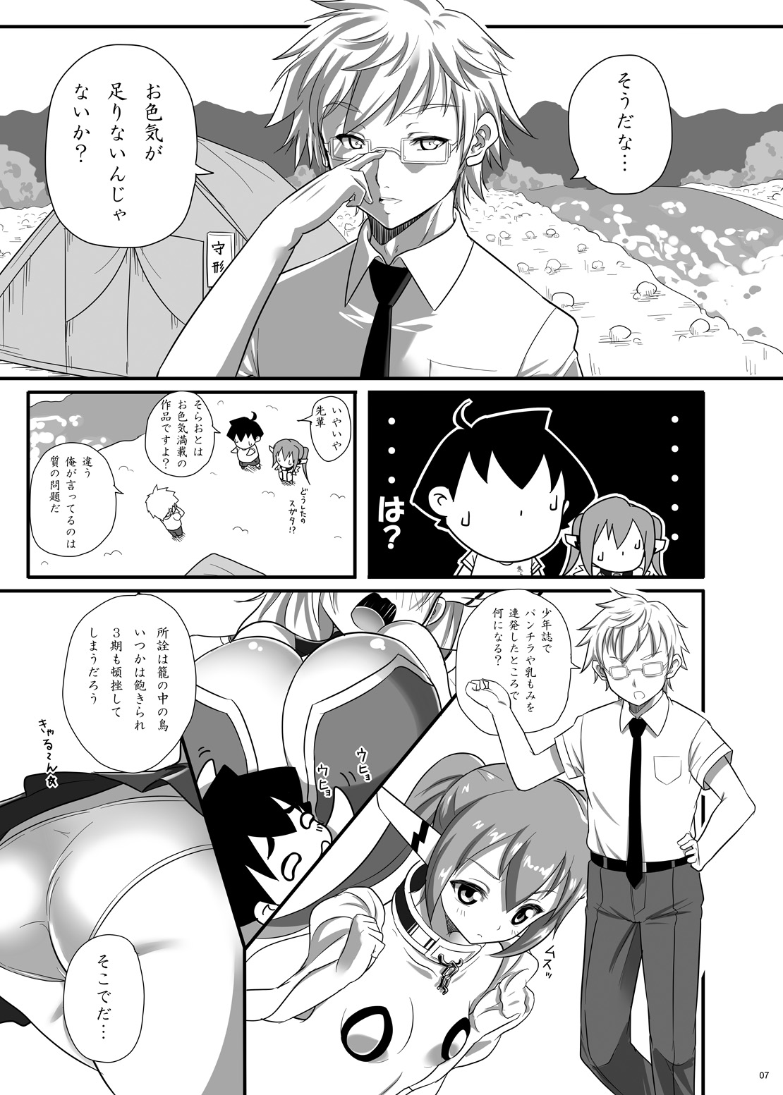 3-ki Itsu Yan nen! page 6 full