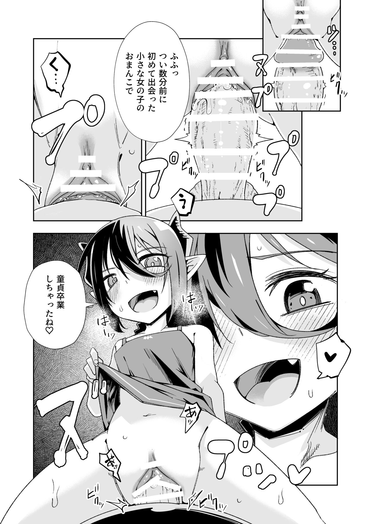 Shouakuma no koaku-chan 0 page 12 full