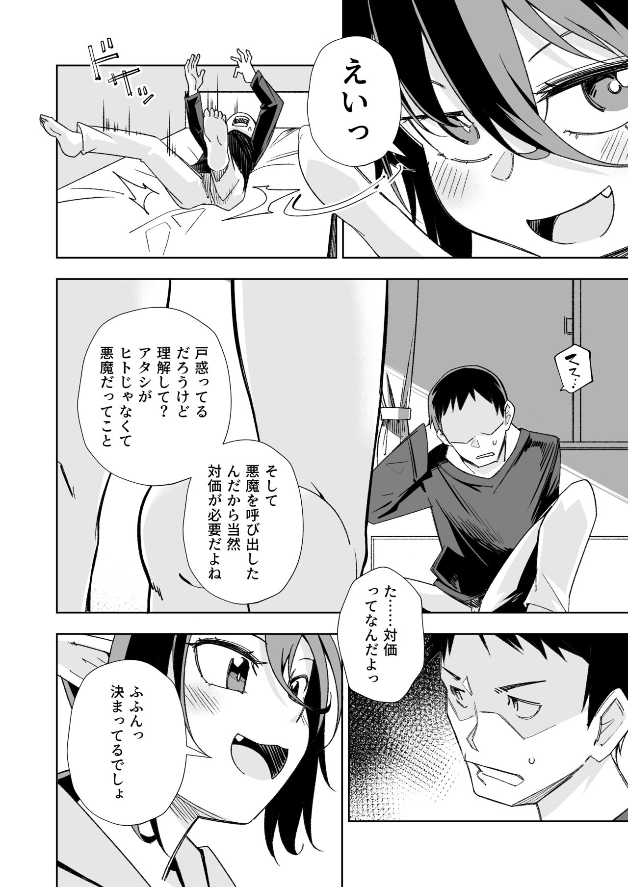 Shouakuma no koaku-chan 0 page 5 full