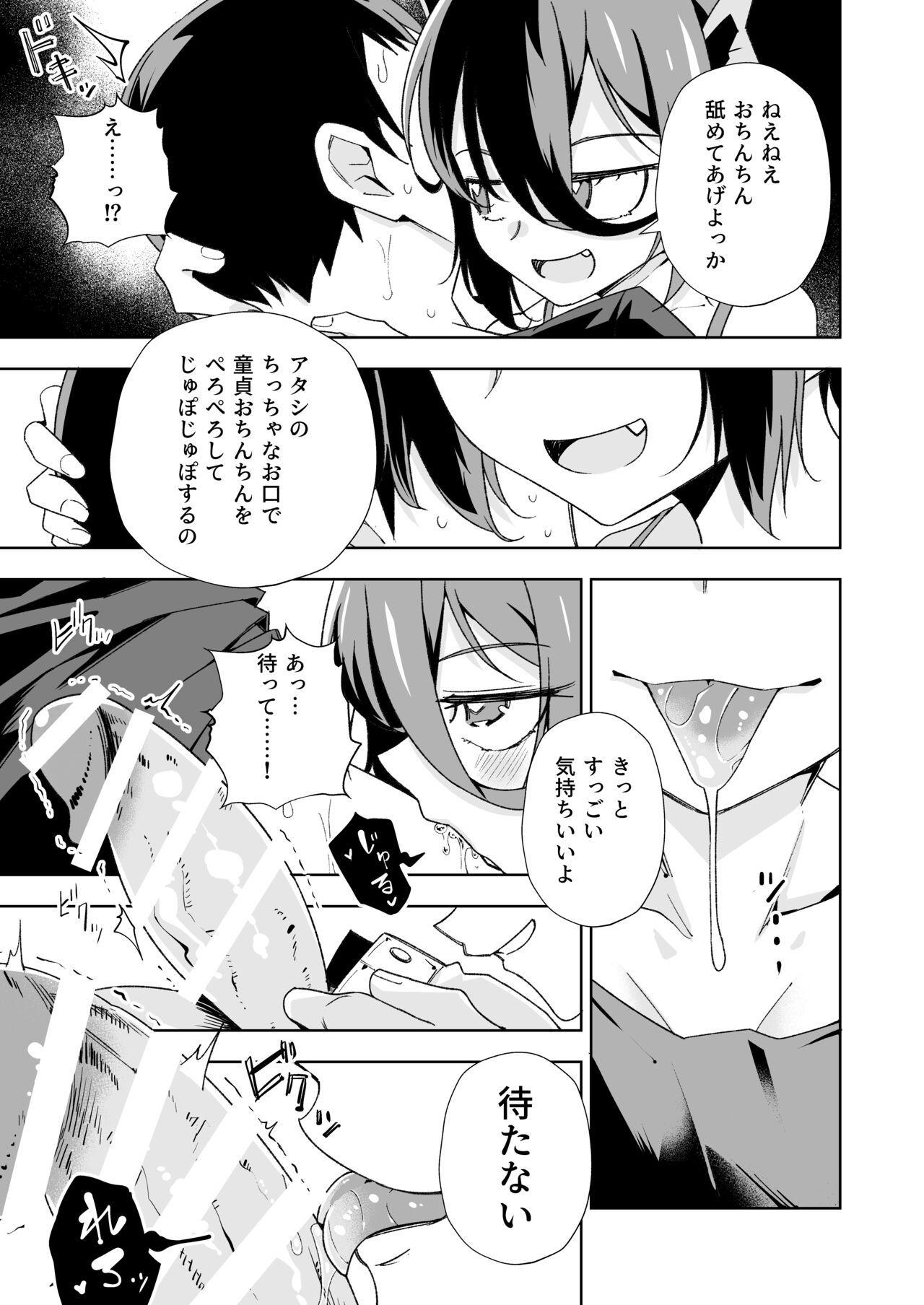 Shouakuma no koaku-chan 0 page 8 full