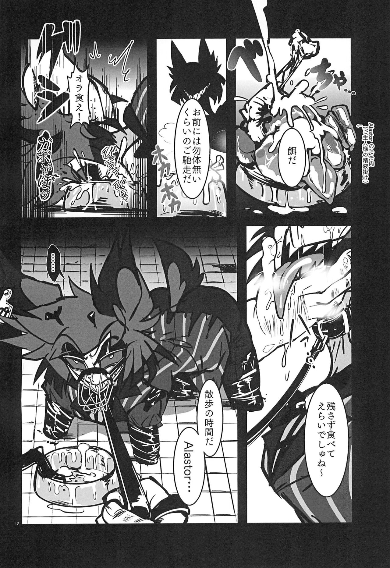 Strawberry Bambi -Muden Akuma Shishi Kesson Bangumi- page 12 full