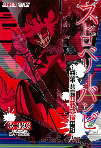 [Jakusansei (Yurinosuke)] Strawberry Bambi -Muden Akuma Shishi Kesson Bangumi- (Hazbin Hotel) cover