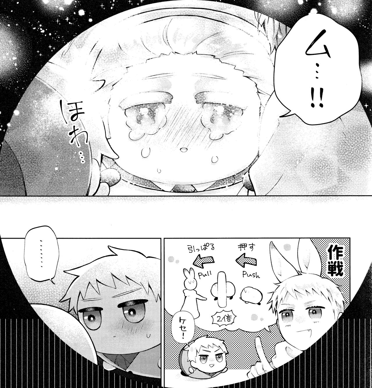Wall Hole MASU Roll page 11 full