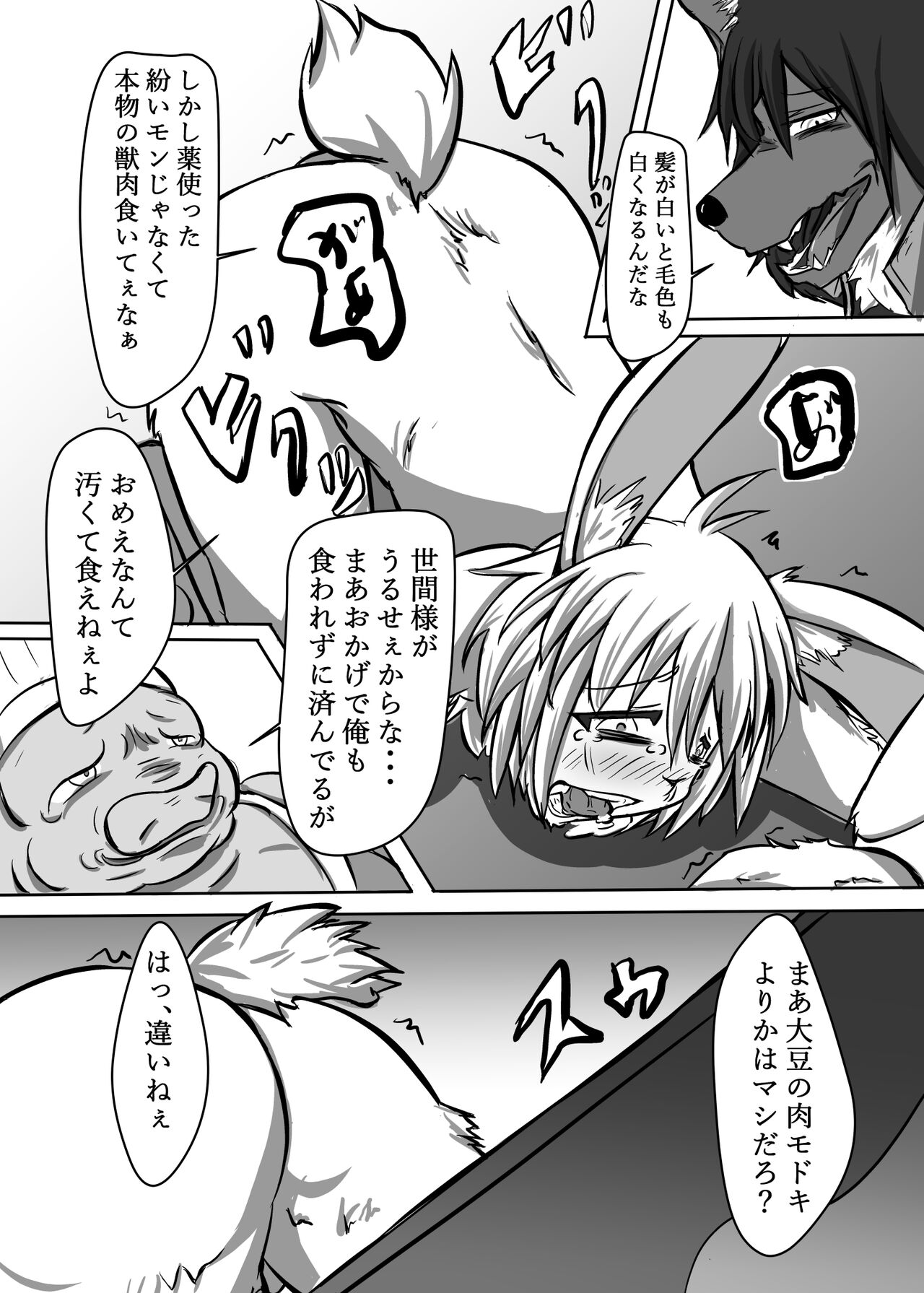 Niku no Utage page 6 full