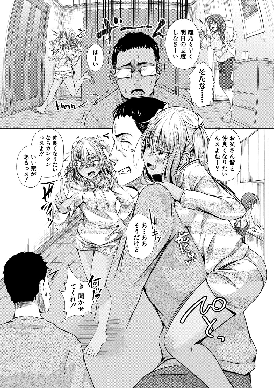 Papa no shitai youni shite iiyo + Chinko Rental Daisakusen after + Character Hyou + Shitagaki Shuu page 11 full