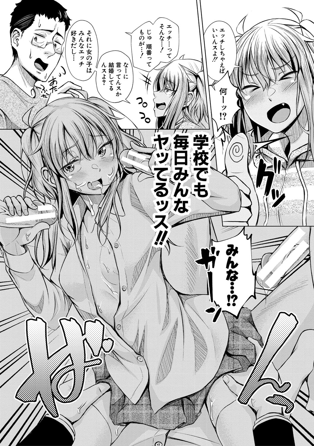 Papa no shitai youni shite iiyo + Chinko Rental Daisakusen after + Character Hyou + Shitagaki Shuu page 12 full