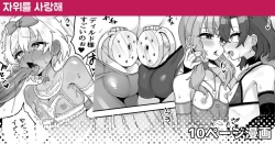 Nani o Ai Shiteru | 자위를 사랑해