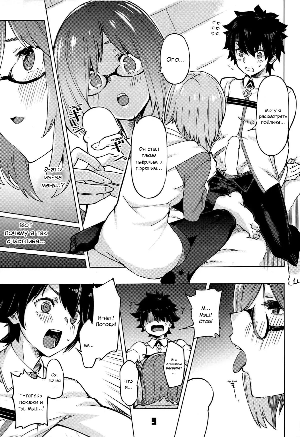 Derarenai My Room | Не выбраться из комнаты! page 8 full