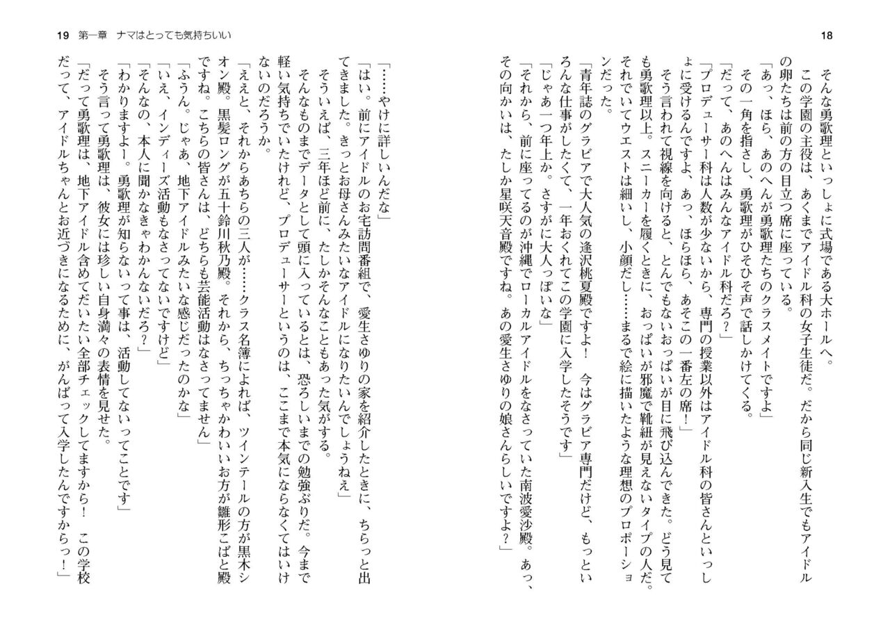 Honoo no Haramase Paidol My ★ Star Gakuen Z page 12 full