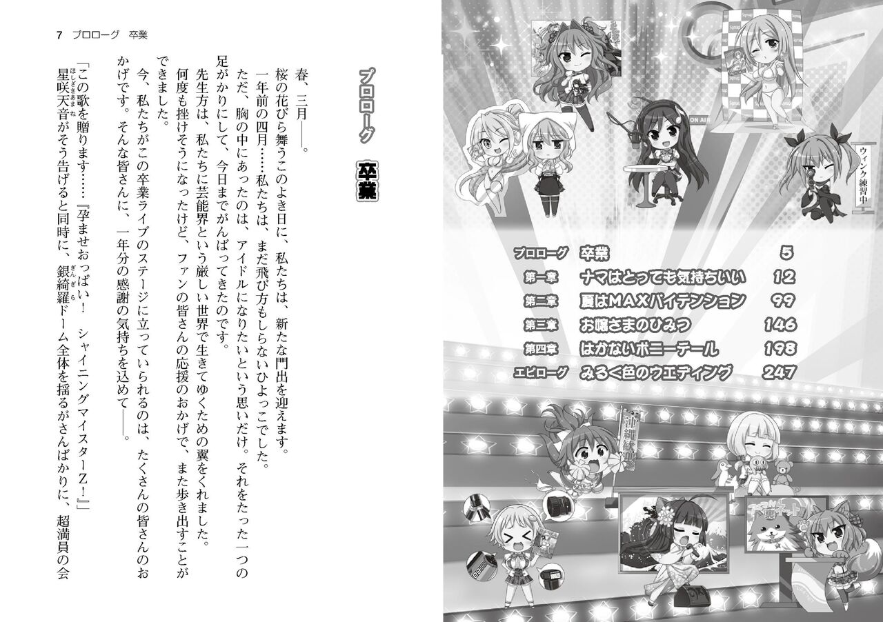 Honoo no Haramase Paidol My ★ Star Gakuen Z page 6 full