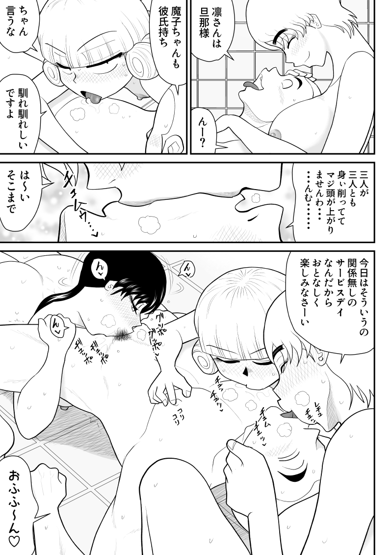 Soap・FAKEAN11 page 9 full