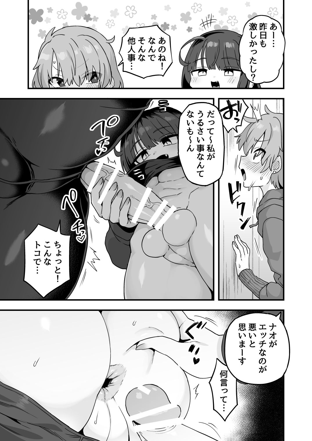 Iroiro Irogoto BLACK 3 page 12 full