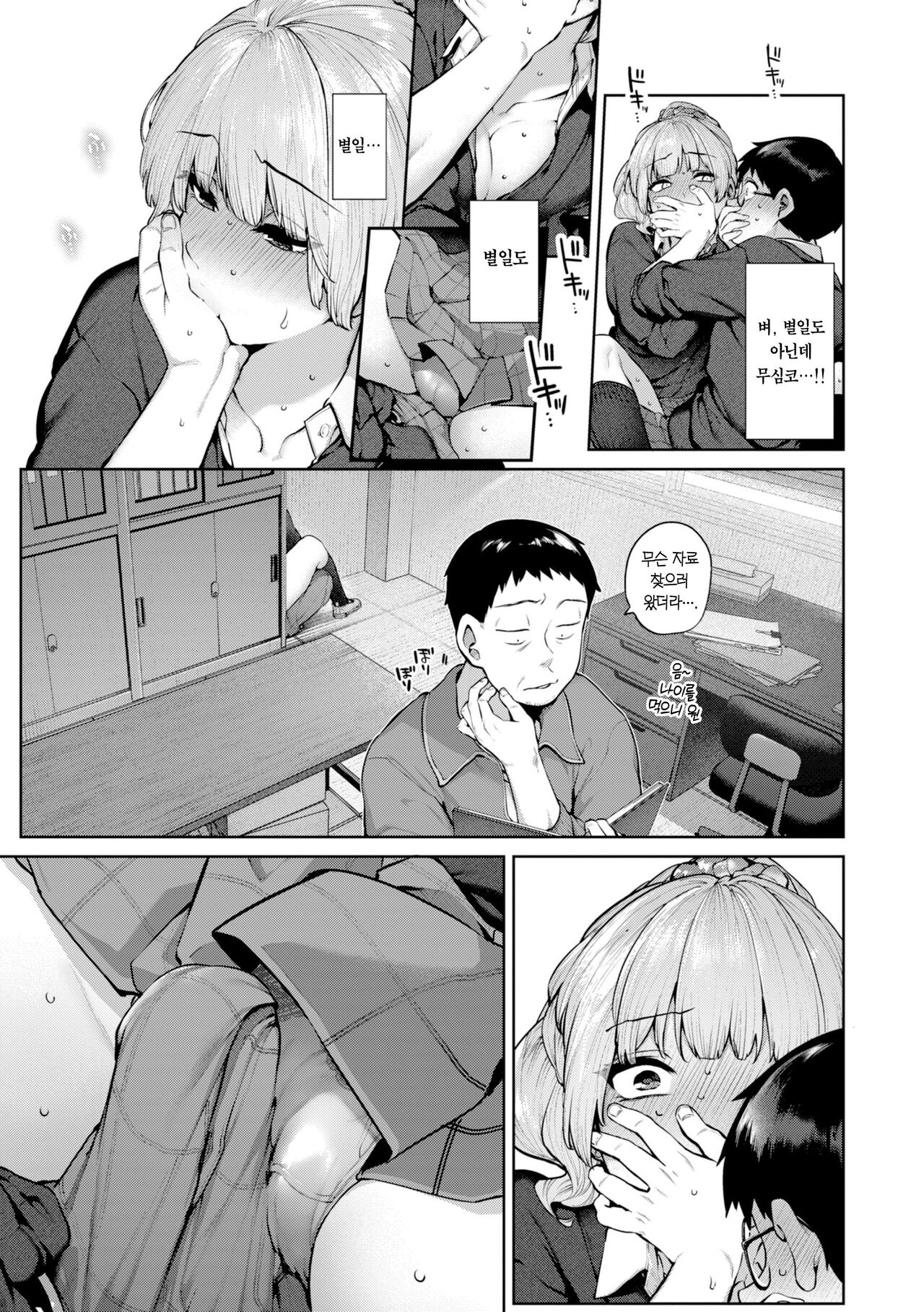 DA-DA-MO-RE | 다다모레! page 11 full
