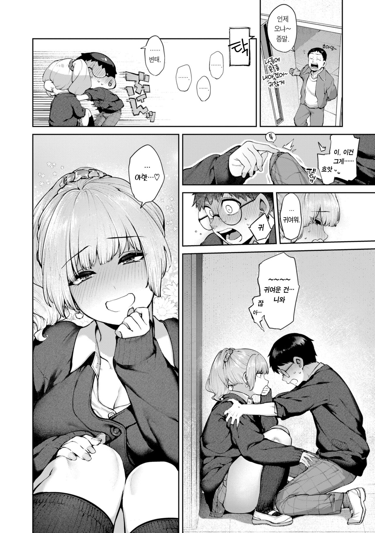 DA-DA-MO-RE | 다다모레! page 12 full