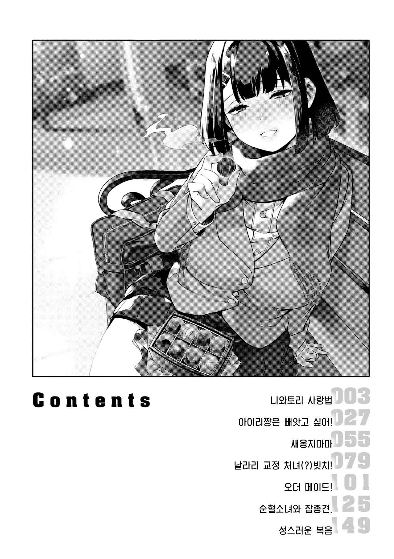 DA-DA-MO-RE | 다다모레! page 4 full