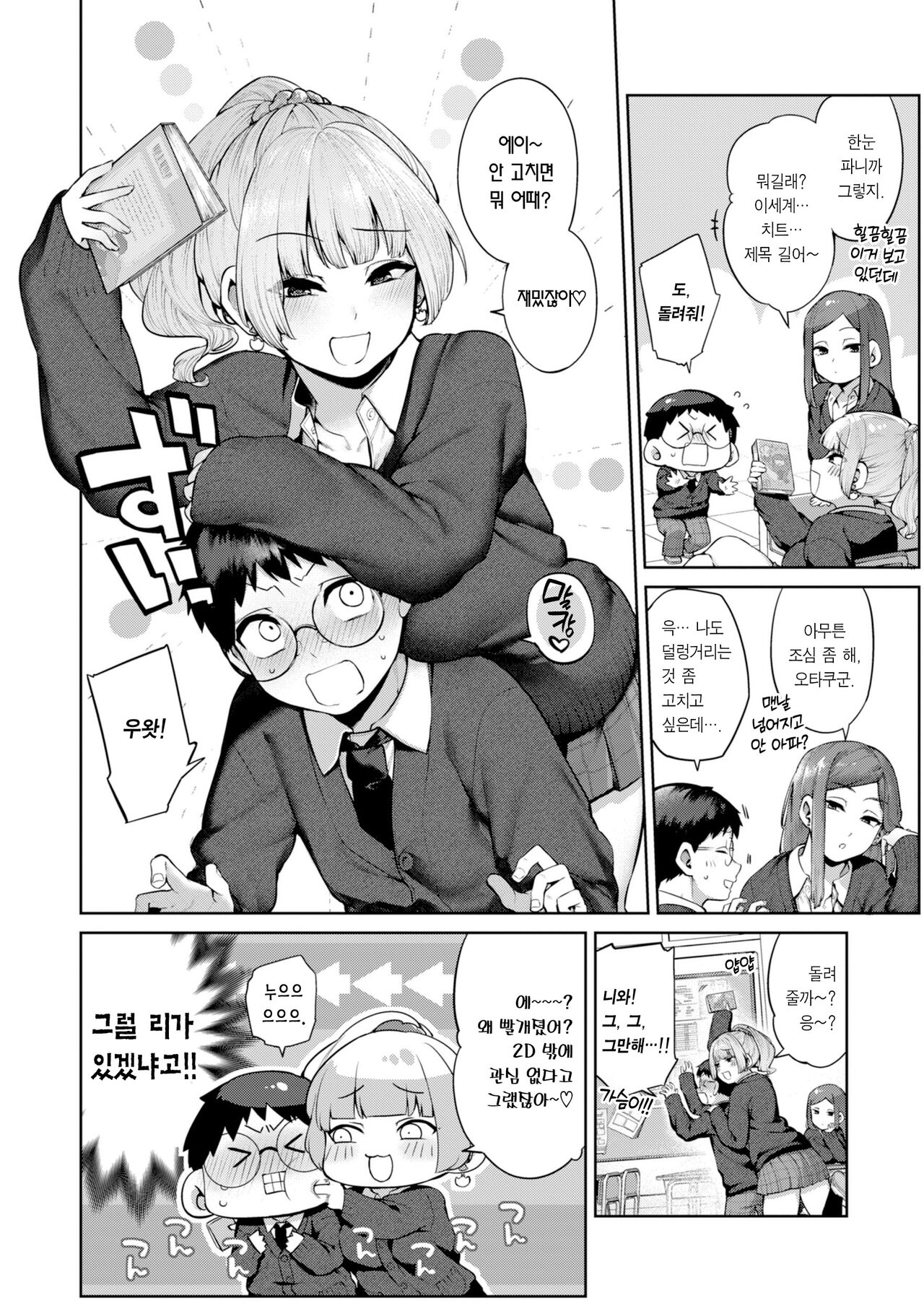 DA-DA-MO-RE | 다다모레! page 6 full