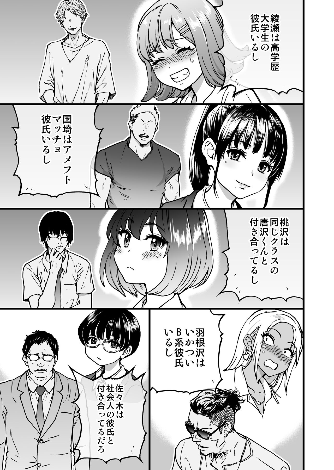 100-Kai Furareta Zetsubou-teki ni Motenai Ore o Awarenda Kareshi Ari Onna Tomodachi ga Nandemo Eroi Koto Yarasete Kureta!! page 11 full