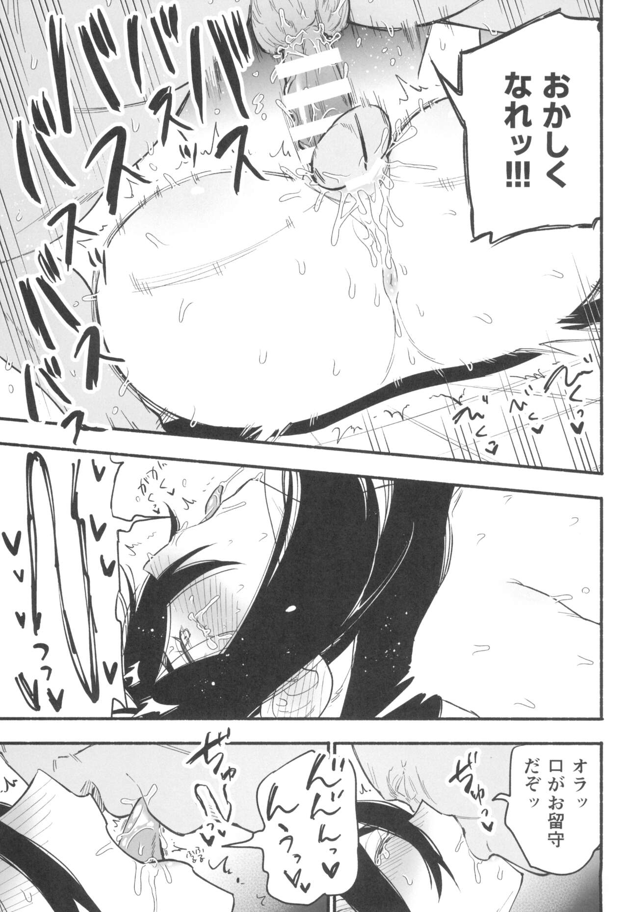 Shitei ga Chuunen Chinpo ni Maketa Hi page 9 full
