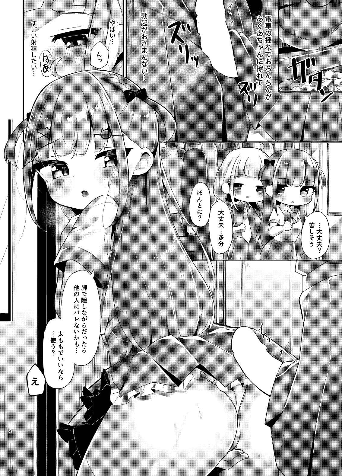 Densha de AquShio Futanari Ecchi page 4 full
