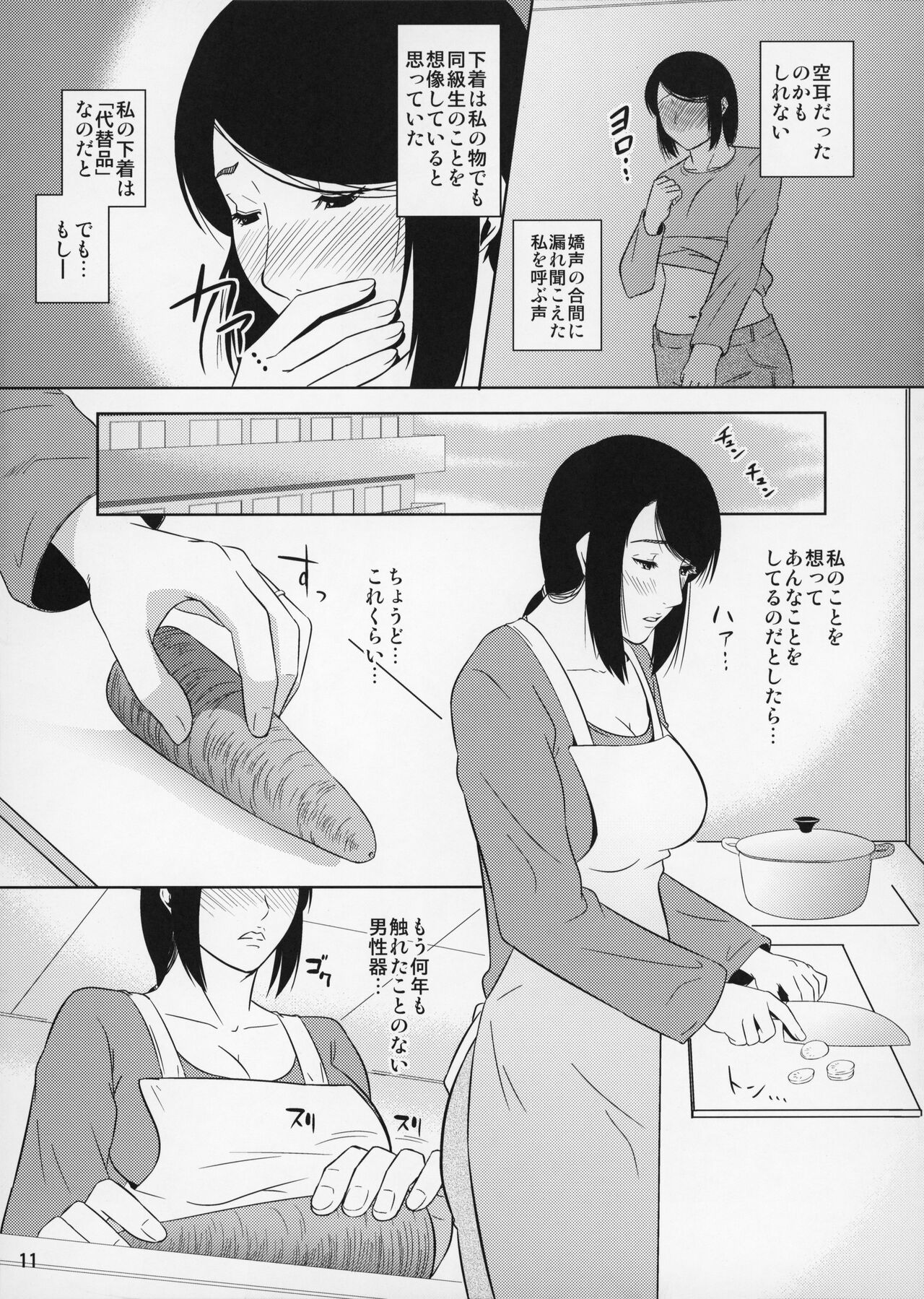 Boketsu o Horu 11 page 12 full