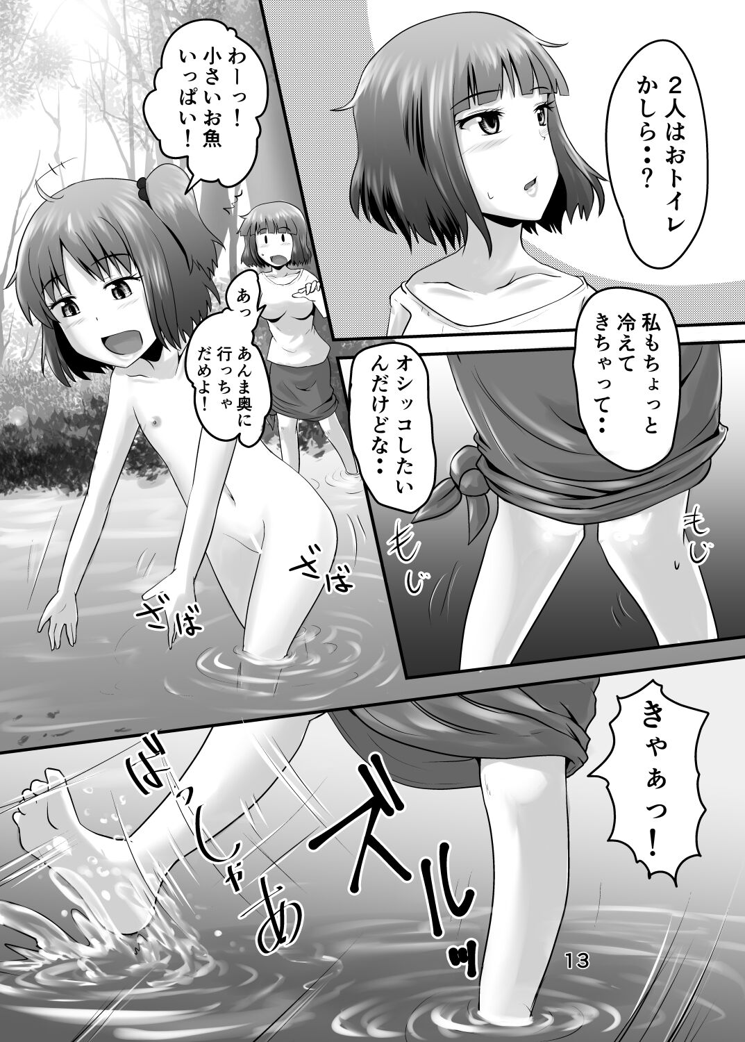 Suzu no Shitatari 23 page 12 full