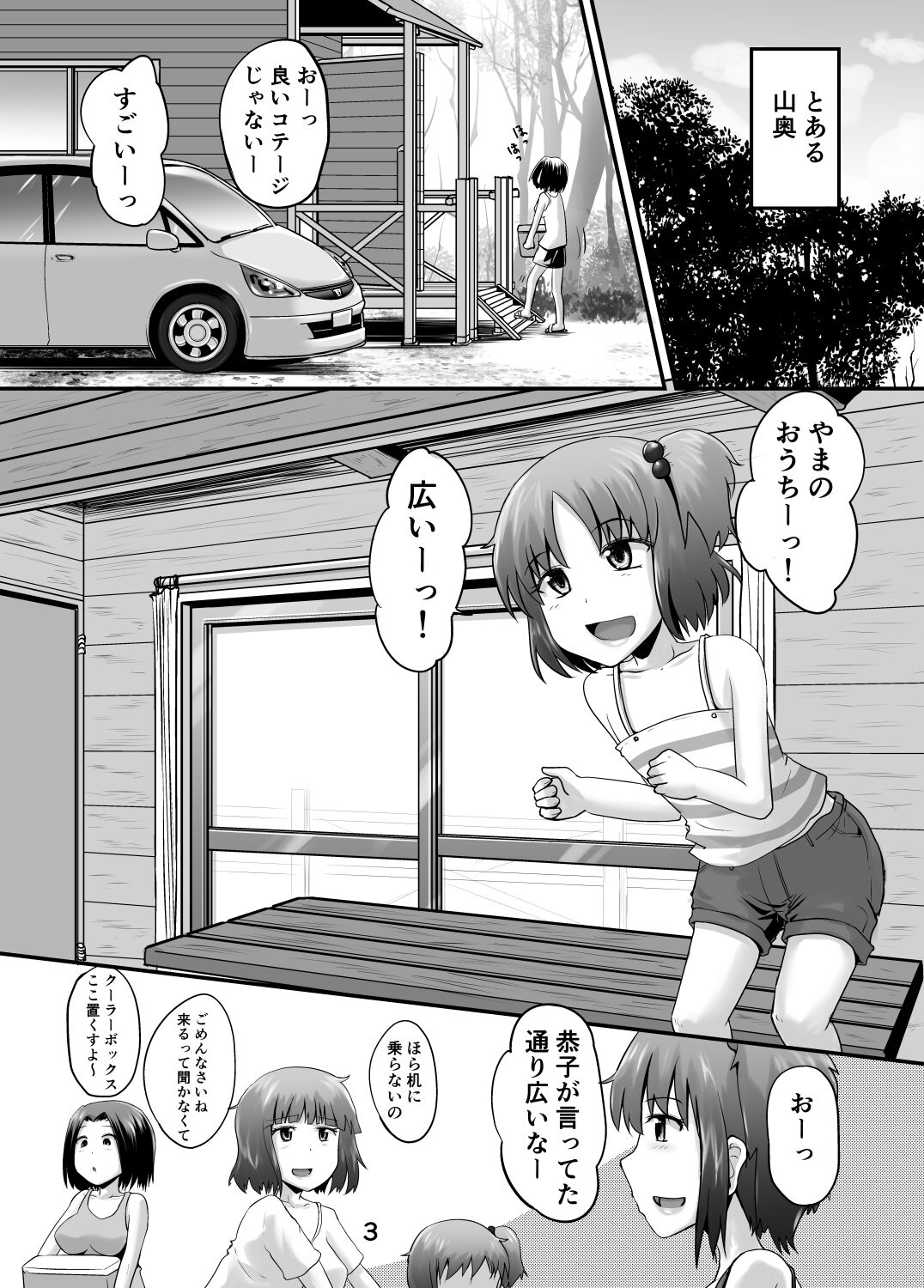 Suzu no Shitatari 23 page 2 full
