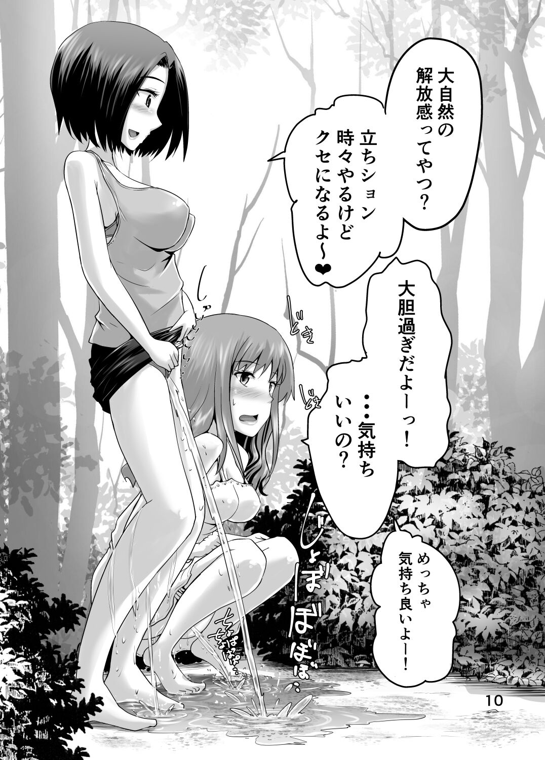 Suzu no Shitatari 23 page 9 full