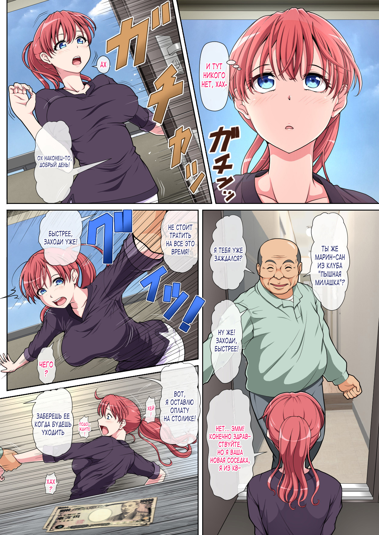 Otonari NTR | NTR с соседушкой page 5 full
