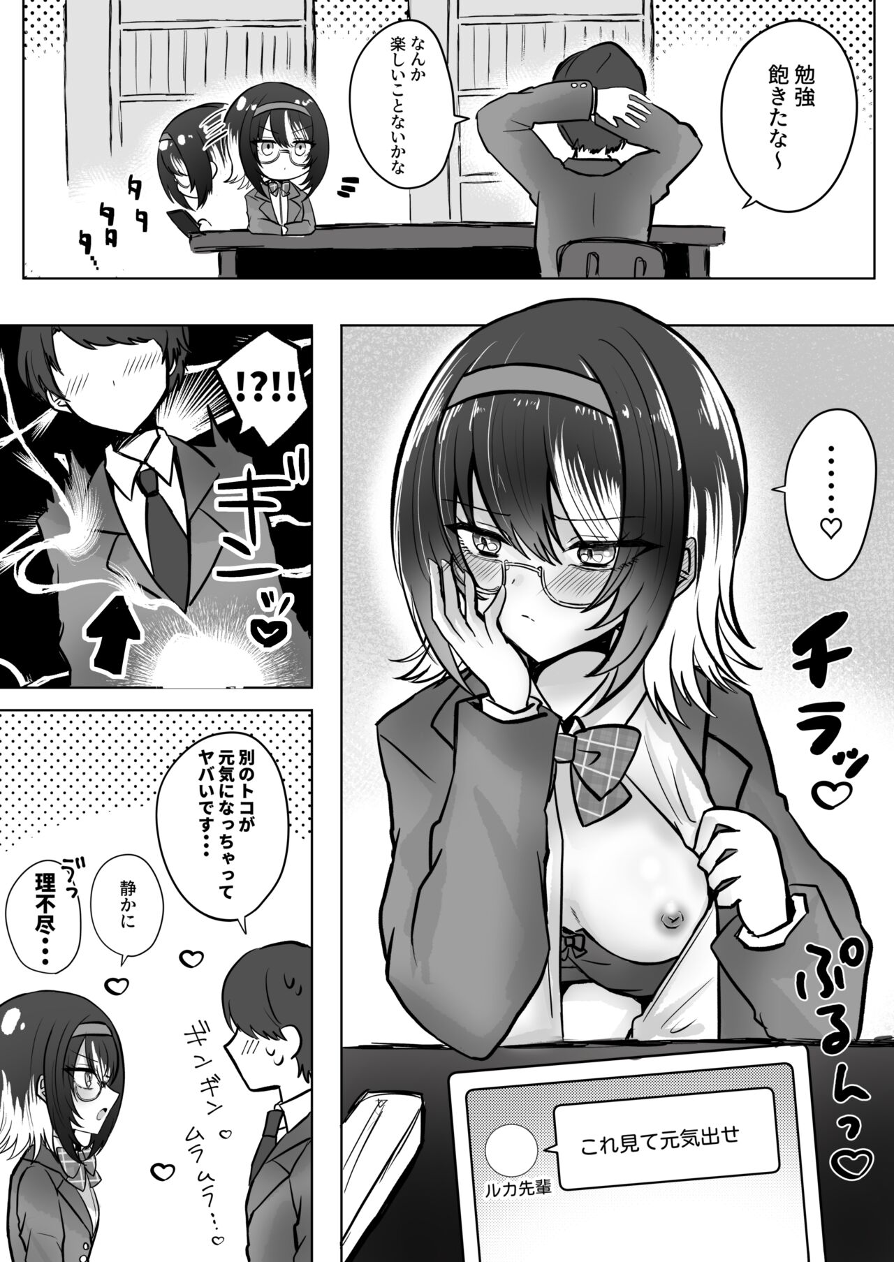 Ore no koto ga Daidaidaisuki na Luca-senpai page 1 full