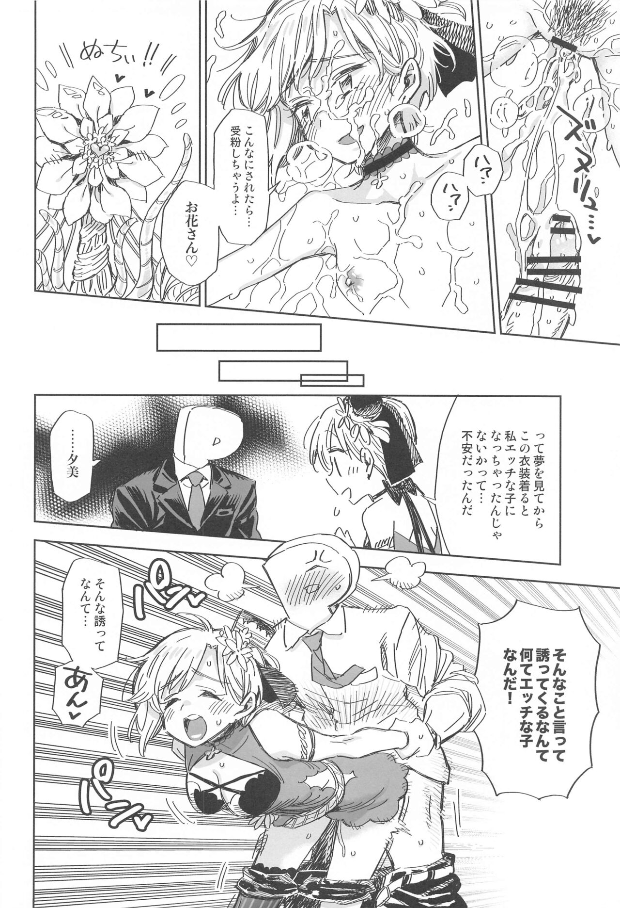 Kupaa Sengen -Aiba Yumi Ecchi Goudoushi- page 11 full